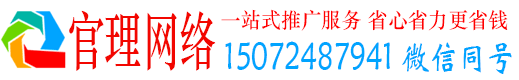 连州官理百度推广返点